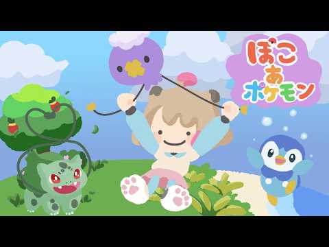 【ぽこポケ】part11！うみべの街にたくさん家を建てるぞ！【3歳ママのゲーム実況】 #ぽこポケ #ぽこあポケモン #ちゃるぼこ
