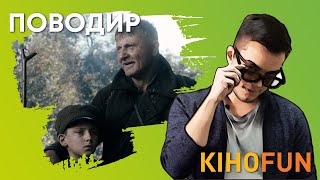 ПОВОДИР | Випуск 28 | Volia