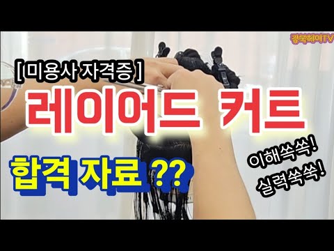 [Layered Cut] This is helpful, part 2 | Video with detailed explanation | Summary for beginners 🥰...