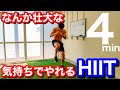 【大会風HIIT】なんか壮大な気持ちでやれるHIIT。