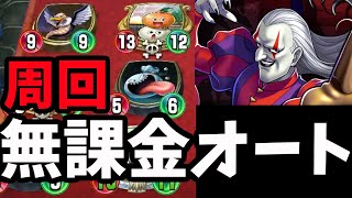 【ライバルズ】ハードドルマゲス、商人無課金オート周回のススメ【ソロモード/実況】