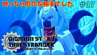 【ネタバレ注意】催眠厨戦法はきらい「デジモンストーリータイムストレンジャー」#17