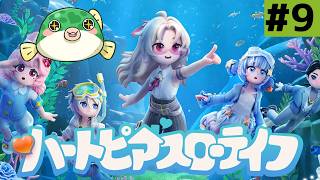 (9)【#ハートピアスローライフ】オールビンゴ目指したーい！【#ぶいきゃす #PR】