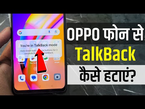 Oppo Me Talkback Off Kaise Kare | oppo me talkback kaise band kare | oppo me talkback mode hataye
