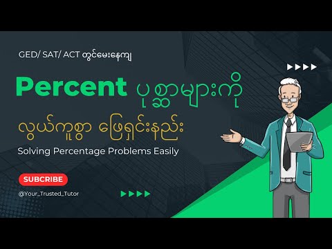 How to Solve Percent Problems In Mathematics Easily for GED, SAT, ACT