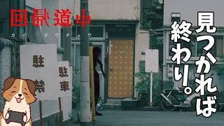 【ホラー】何かに憑りつかれている...日々の違和感と悪夢が交差して彼女を苦しめていく。【回帰道中】
