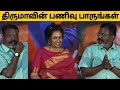 A PADAM Movie Audio Function Thol Thirumavalavan MP Actress Laxmi Ramakrishnan