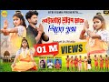 Ailo Re Saban Mase Shiver Puja Ailo Re Bol Bam Song 2023 Purulia New Song बोल बम