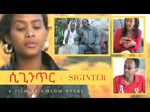 Cinema Asmara - ሲጊንጥር - Eritrean Movie Siginter