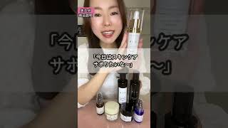 【美スポオリジナルスキンケア】純白すっぴん肌を目指すあなたにおすすめです