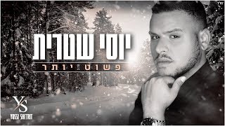 פשוט יותר Yossi Shitrit