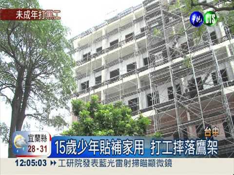 15歲少年打零工 5樓高墜地身亡