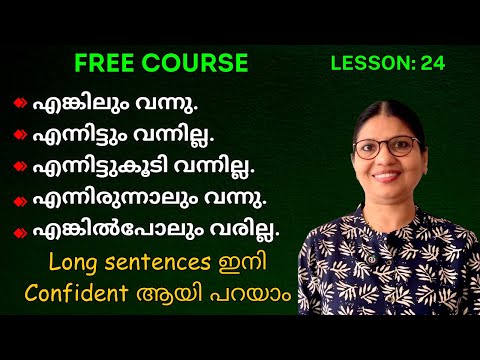 LESSON-24 | FREE SPOKEN ENGLISH COURSE | Spoken English Classes for Beginners in Malayalam | Ln-252
