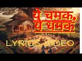 Ye Chamak Ye Dhamak Bhajan Lyrics Video Pandit Sudhir Vyas Ji