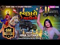 હાલકારો ગાડીઓ Hina Suthar Halkaro Gadiyon New Ramadevpir Song New Gujarati S