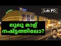 Inside Lulu Mall Revenue Expenses And Profit Analysis ലുലു മാളിന്റെ വര�