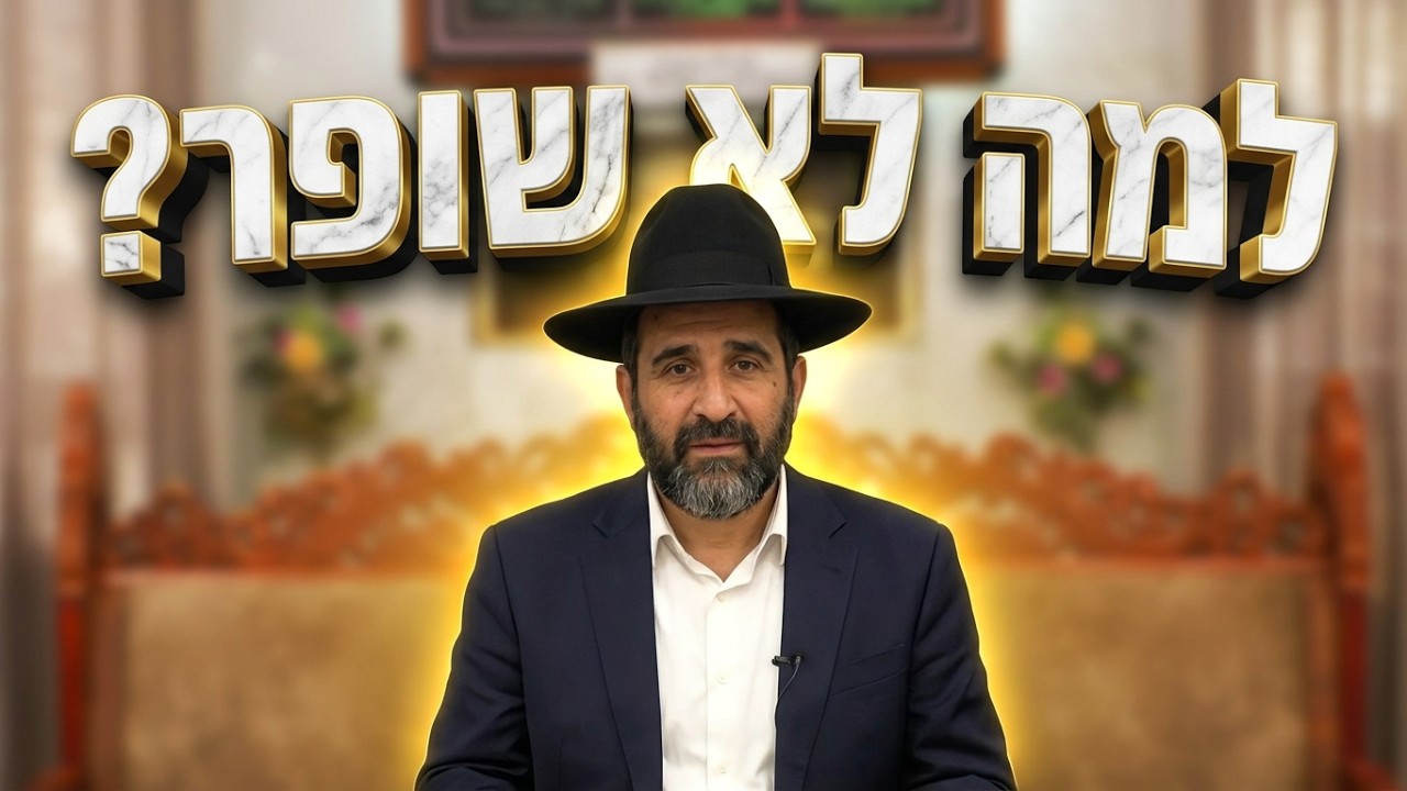 הרב אייל שרגא  •  ראש השנה שחל בשבת  •  פרשת כי תבוא