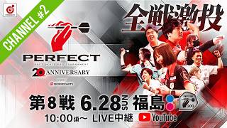Download lagu 【Channel #2】2026 PERFECTツアー【第8戦 福島】（PT200/男女共催） mp3