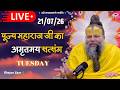 LIVE पूज्य महाराज जी का अमृतमय सत्संग Premanan