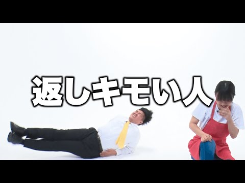 【蛙亭】コント「返しキモい人」