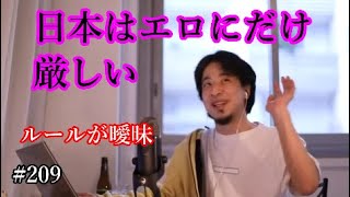 #209 日本の年齢制限について語るひろゆき
