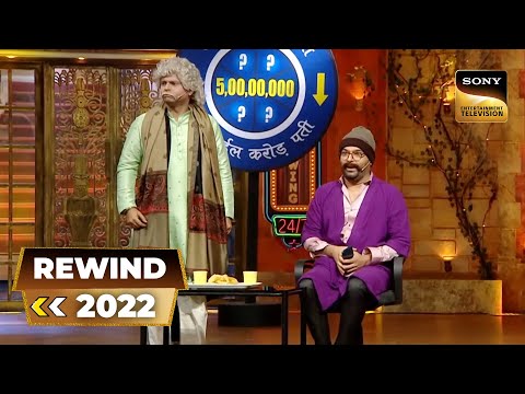 Arora Sahab को Ustaad Ji का चेहरा लगा 'नवजात घोड़ी' जैसा | The Kapil Sharma Show | SET India Rewind