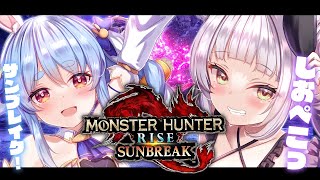 紫咲シオン - 【モンハンサンブレイク】しおぺこで一狩り行くぞ！！！【ホロライブ/紫咲シオン/兎田ぺこら】