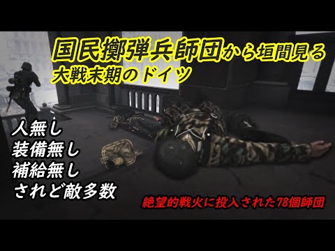 15.ドイツ空軍フェルト師団について詳しく解説