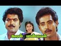 Kangal Ondraga Cheran Pandian Soundaryan High Quality Song