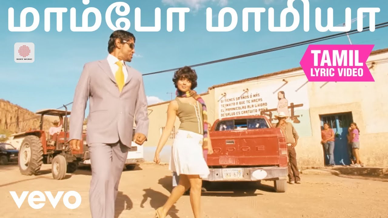 கந்தசாமி - மாம்போ மாமியா தமிழ் பாடல்வரிகள் | தேவி ஸ்ர?