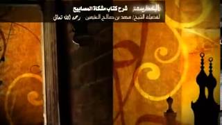 صورة كتاب مشكاة المصابيح للشيخ ابن عثيمين 77