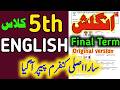 5th English Final Term Ka Paper 2026 Class 5 English End Year School Based Paper 2026 SBA 100