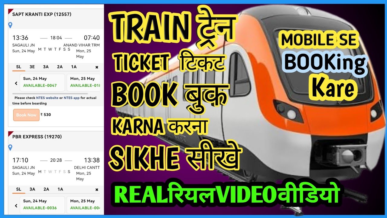 Train Ticket Booking Kaise Karen | mobile se online ticket kaise nikaalte hain | How To Book train 
