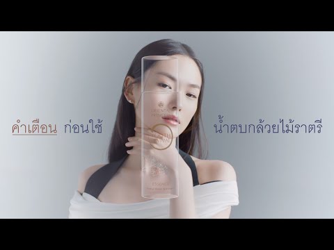 OP Youth Revival น้ำตบกล้วยไม้ราตรี