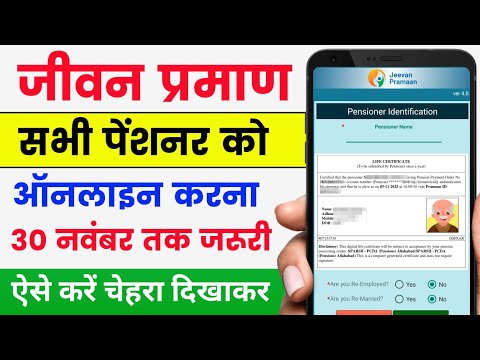 Life Certificate For Pensioners Online 🔥| Life Certificate Online Kaise Banaye | Jeevan Praman 2025