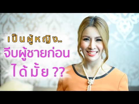 สมาชิกขนาดที่เล็กที่สุดทางเพศ วิธีการที่จะกระตุ้นร่างกายของผู้หญิง