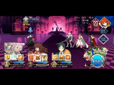 [FGO JP] LB 6.5 - Traum Grand Battle - vs Kriemhild