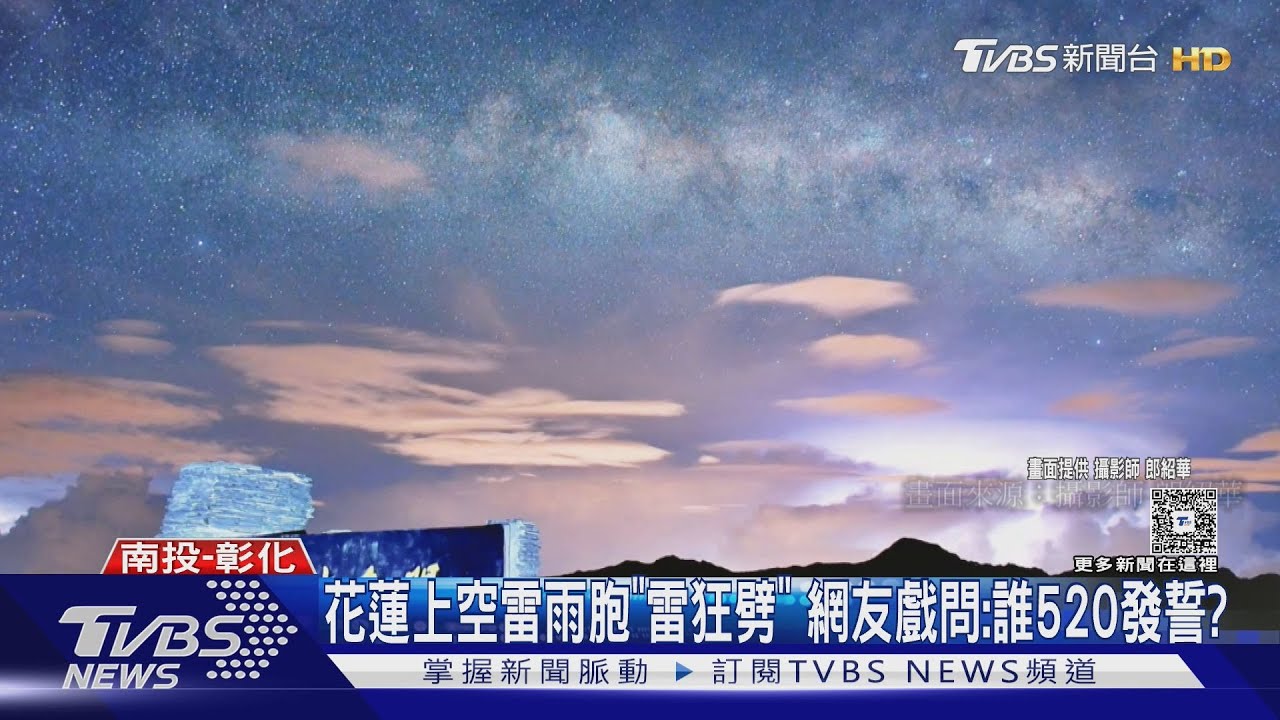 攝影家縮時拍花蓮上空雷雨胞「雷狂劈」 網友笑問:520太多人發誓?