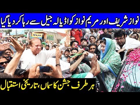 Nawaz Sharif and Maryam Nawaz released from Adiala jail | 19 September 2018 | Dunya News