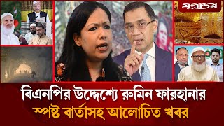 একেরপর এক জামায়াত প্রার্থীতা বাতিলসহ আলোচিত সব খবর | Jamaat Nomination | BNP | NCP | Jugantor