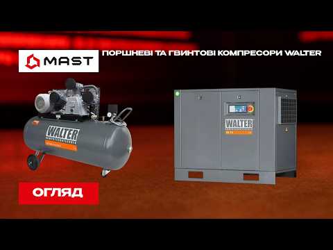 Компрессор поршневой WALTER GK 880-5,5/270 P 2х цилиндровый компрессор с ременным приводом - фото 1 - id-p1861567669