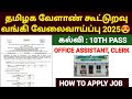Tn Co Operative Bank Recruitment 2025 Co Operative Bank Jobs 2025 Tamil Simco Recruitment 2025