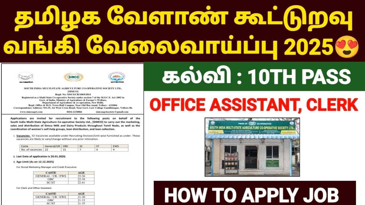 tn co operative bank recruitment 2025 |co operative bank jobs 2025 tamil | simco recruitment 2025