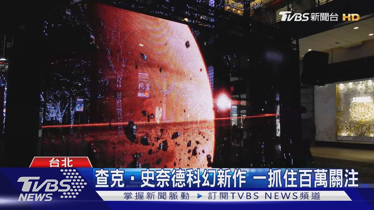 科幻巨作搭上台北跨年　太空船入侵101！