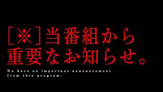 [※]ご報告