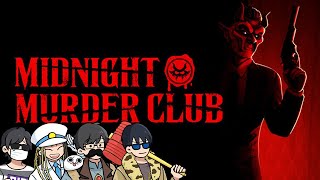 【4人】深夜に暗闇で他人を撃つ紳士の集い【Midnight Murder Club】