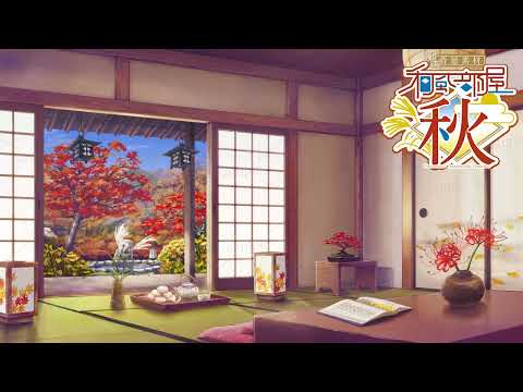 【動画背景素材】和風部屋秋サンプル動画