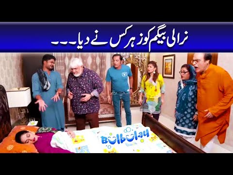 Nirali Begum Ko Zehar Kis Ne Diya - Khoobsurat | Bulbulay