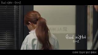 [MV] JEONG SEWOON(정세운) _ Good night (Touch your heart)