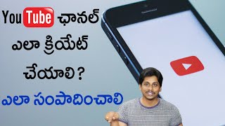 How to create youtube channel in Telugu 2020